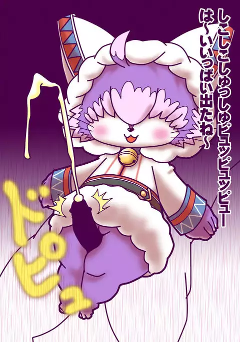 メスネコ姦に