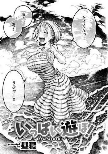 [Hirune] IPPAI ASOBO!