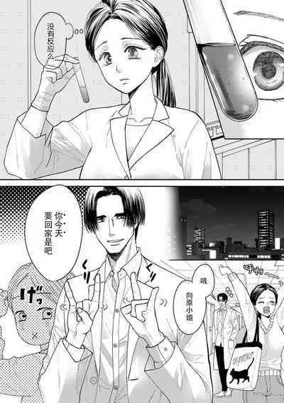 [Tsuki Saejima] kyō, jinrui saikyō no otoko ni sukuwa remasu. ~ Majimena seiginomikata ni rikei joshi wa abaka retai ~ | 今天，被人类最强男子所救。～理科系女子想在认真的正义使者面前原形毕露～ 1-3 [Chinese] [莉赛特汉化组]