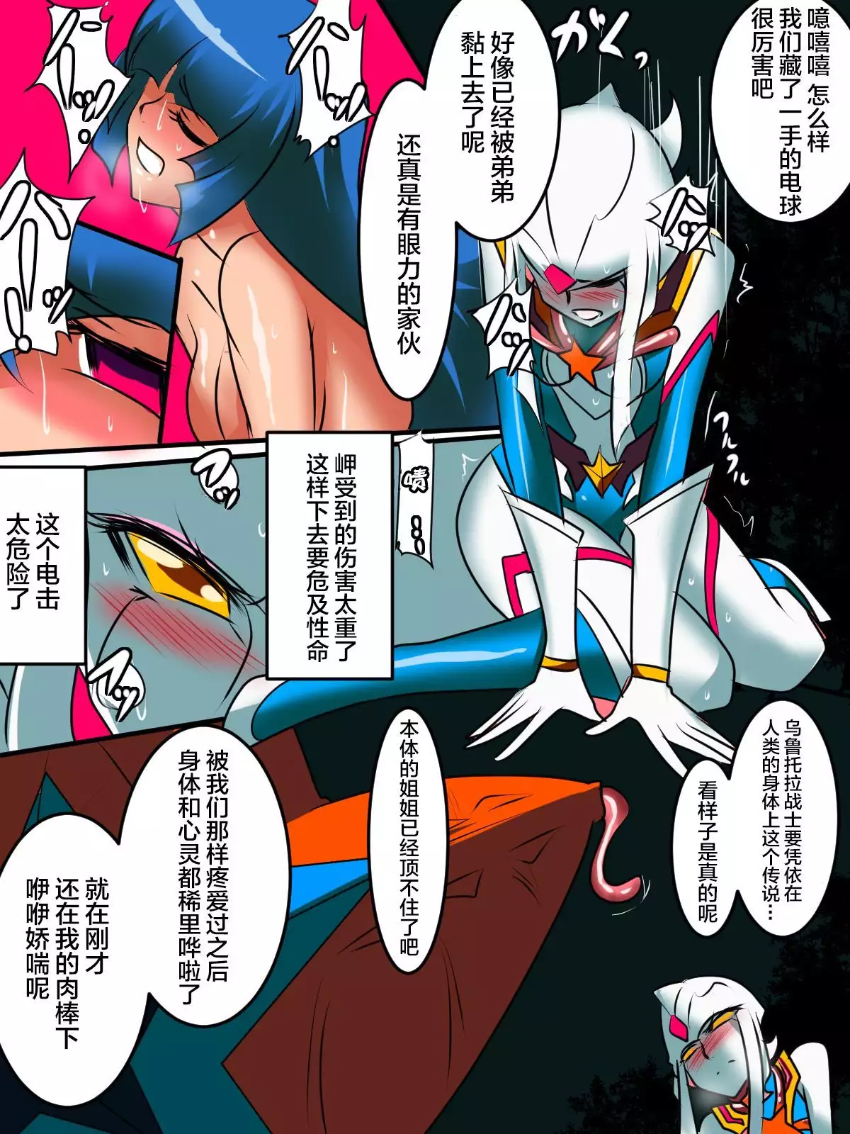 Ultra no Senshi Netisu III Futago no Kaijuu Chuuhen