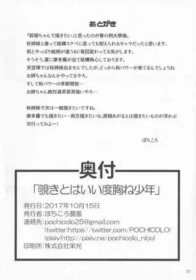 (Shuuki Reitaisai 4) [Pochicolo Nouen (Pochicolo)] Nozoki to wa Ii Dokyou ne Shounen (Touhou Project)