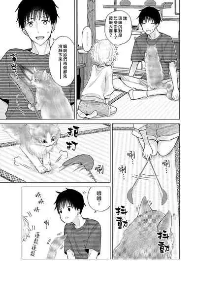 Noraneko Shoujo to no Kurashikata | 與野貓少女一起生活的方法 Ch. 22-31