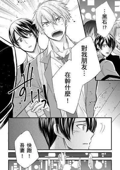 [Inainaka] Shihai sareru no ga Ore no Sei ~Iki kuruu you ni Shitsukerateta Karada~ | 調教遠比想像中更舒服～在他們的調教之下身體止不住高潮～ Ch. 1-10 [Chinese] [Decensored] [Digital]