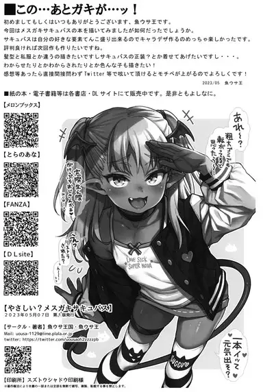 Yasashii? Mesugaki Succubus