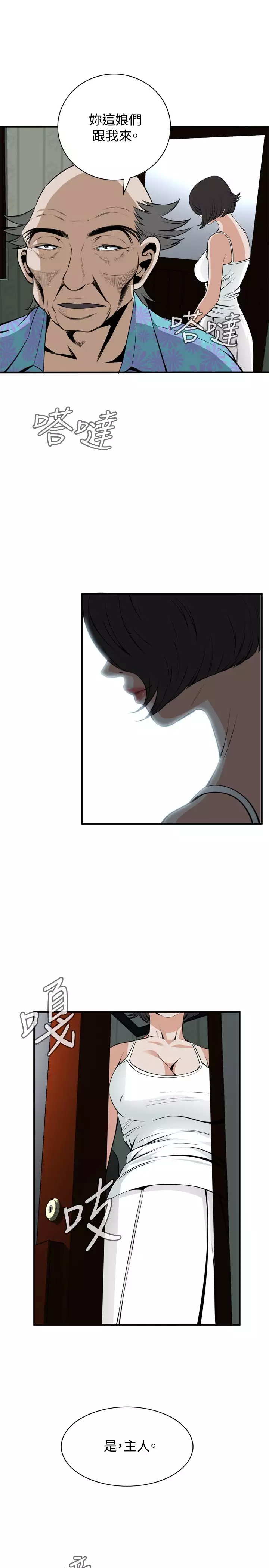 Take a Peek 偷窥 Ch.39~48 中文