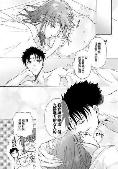 [Na mo naki] Ore ga on'na ni shite yaru yo ~ toshiue kareshi wa, ueteōkami ni naru?~ | 让我将你变成女人吧～年上男友，化身饥渴大野狼？～ 1-13 [Chinese] [莉赛特汉化组]