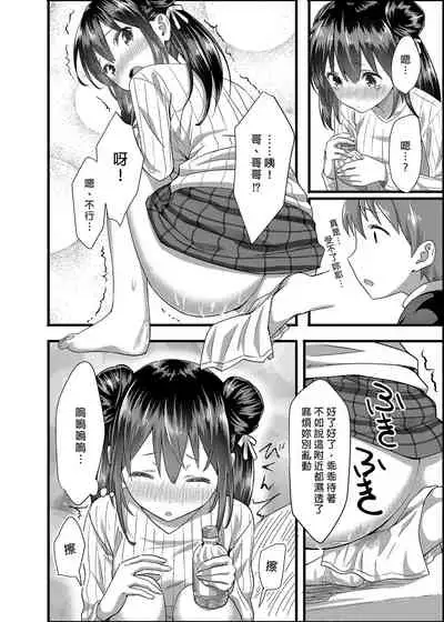 [Kamikire Basami (Yasuyuki)] Toile ga Nai! 1 | 沒有廁所！1 [Chinese] [Digital]