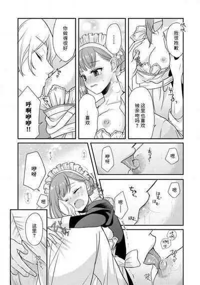 [tsugumi] Kawaii Boku no Mia Tennen Kizoku-sama no Aisare Maid | 我可愛的米婭 為天然貴族所愛的女僕 1-9 [Chinese] [莉赛特汉化组]