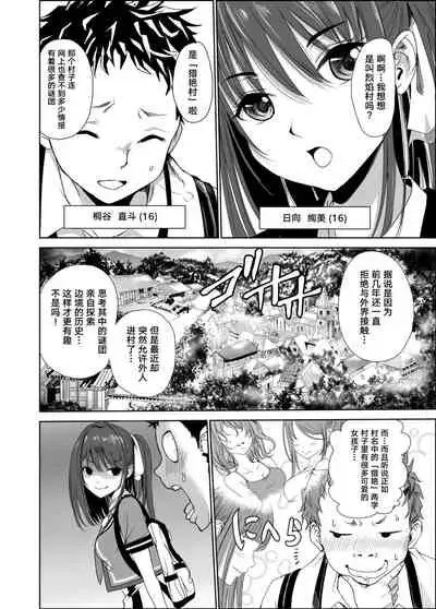 [Raid Socks (Tricky)] Engari Mura 1 -Kareshi wo Mamoru Tame Hikyou no Mura de Kyousei Gohoushi & NTR Sex- [Chinese] [转尾巴猫汉化]