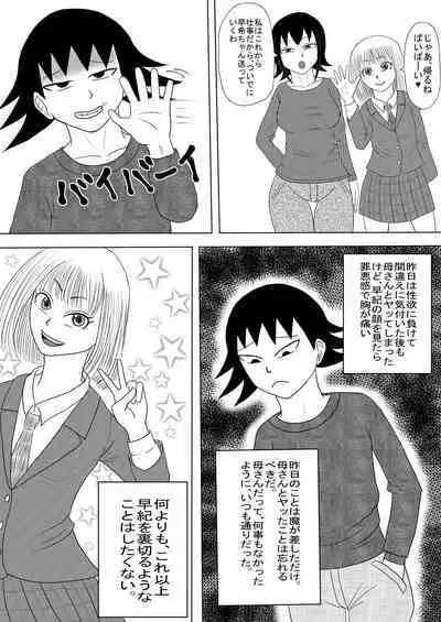 Kanojo to Machigaete Okaa-san ni Yobai 1