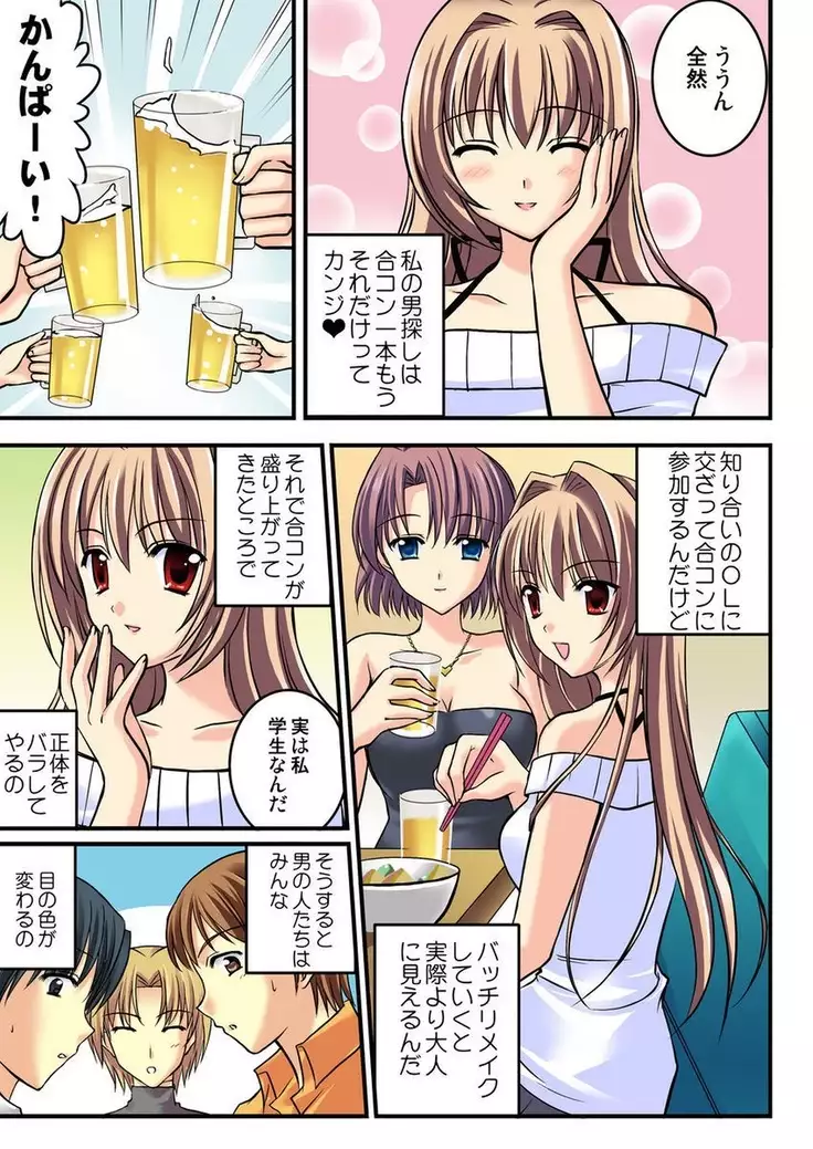 Shirouto Toukou Taiken Joshi Kousei Mawasare chatta Houkago