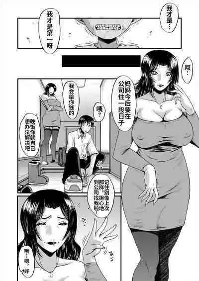 [SINK] Inmon ~Kaa-san wa Onahole~ Sono 5 (COMIC MILF 2024-04 Vol. 77) [Chinese] [流木个人汉化] [Digital]