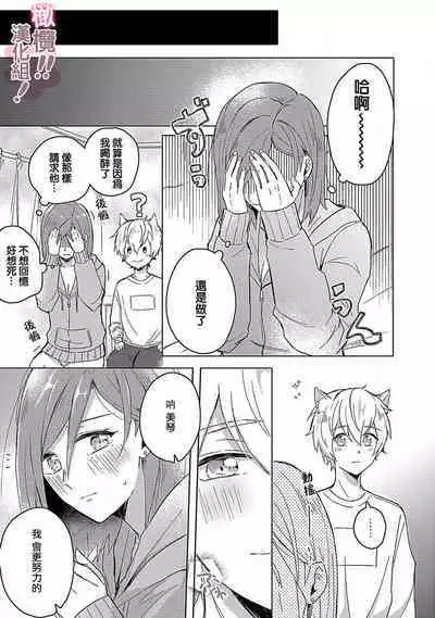 [Nakajō uni] osuwari! Mate! Namecha dame! ! Zen kōtei-kei wan ko ni kyūai sa retemasu~01-05｜坐下！等待！那个不能舔！！被全肯定系小狗猛烈求爱~01-05话[中文] [橄榄汉化组]