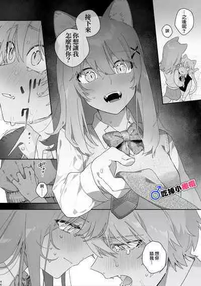 [pink carrot (usachanGET)] ♂ ga Uke. Neko-chan x Neko-kun | 吃掉小公貓。小貓咪X貓同學 [Chinese] [橄榄汉化组]