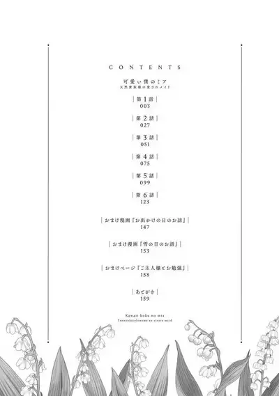 [tsugumi] Kawaii Boku no Mia Tennen Kizoku-sama no Aisare Maid | 我可愛的米婭 為天然貴族所愛的女僕 1-4 [Chinese] [莉赛特汉化组]