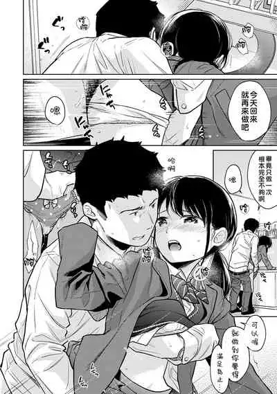 1LDK+JK Ikinari Doukyo? Micchaku!? Hatsu Ecchi!!? | 1LDK+JK 突然間展開同居? 極度貼近!?初體驗!? Ch. 18-35