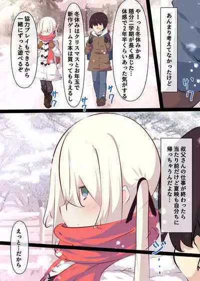 Natsuyasumi ja Nai kara Muteikou na Itoko ni Chinko Ireru Hanashi