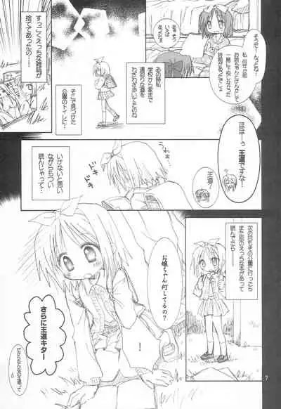 (C72) [Sparkling Snow (Yuukey)] Yuruyuru Pajama Party (Lucky☆Star)