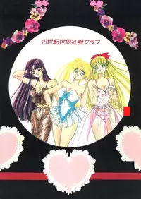 [21 Seiki Sekai Seifuku Club (Guts Ishibashi)] Jogakuin 2 (Bishoujo Senshi Sailor Moon, Ghost Sweeper Mikami)