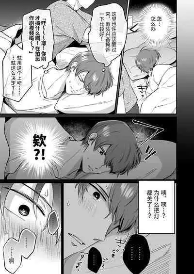 Salarymen's Love Hotel Boys Club 1 | 上班族爱情旅馆男子会 1