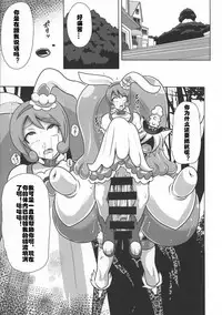 (C92) [Akuochisukii Kyoushitsu (Akuochisukii Sensei)] Chocolat Haijo Irai 02 (Kirakira PreCure a la Mode) [Chinese] [村长个人汉化]