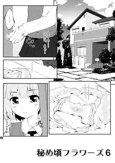 とろ~り総集編2