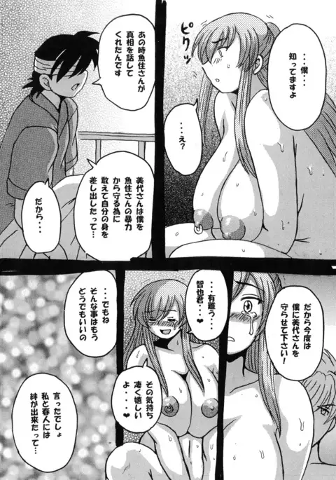 Roundabout Soushuuhen 2 ~Aisuru Hito o Ubatta no wa Dare Nano ka Sore wa Hontou ni Ubawareta no ka~