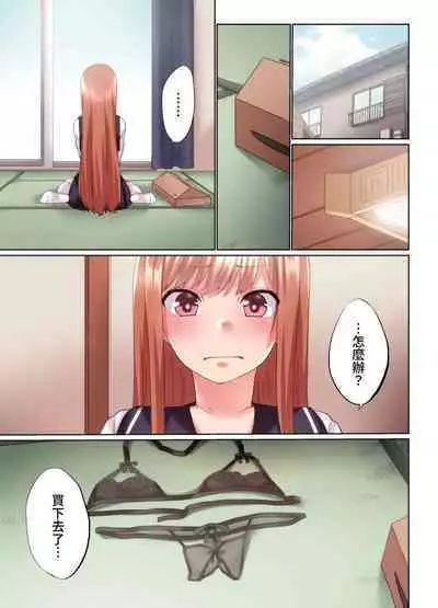 [Kaiduka] Jitsu wa Ima Haittemasu.... Ofuro de Onii-chan no Katai Are ga... | 在洗澡時哥哥的那個…堅挺的東西正在我的裡面… Ch. 1-29 [Chinese]