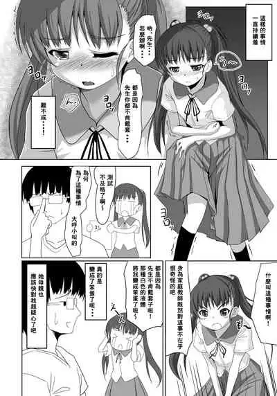 [Hajimeryu (Kotokane Hajime)] Sensei! Tokubetsu Jisshuu Shimasho! [Chinese] [零食汉化组] [Digital]