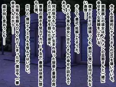 M Seikan ni Ittara Doukyuusei ni Saikai Shi, Doutei, Houkei, Tanshou ga Bare, Kaihatsu Sareta Hanashi