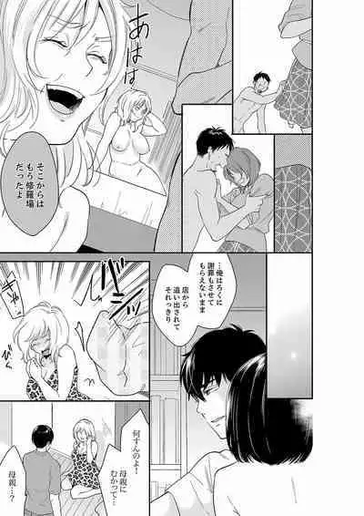 Anata no Otto, Netotte masu. ~Shinya no Esthe de Nurunuru Sounyuu 21-38