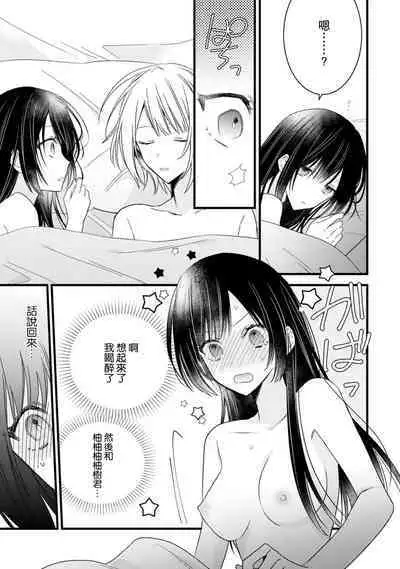 [Cocoa] Kimi no Te de Kawaiku naritai! ~Genderless Danshi to no H na Gisou Renai~ | 想要通过你的双手变得可爱！～和无性别男子的H伪装恋爱～: 1-7 [Chinese] [莉赛特汉化组]