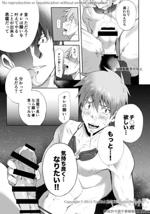 Hutoshi Miyako Keita 京太 – Climax 絶頂 Contract 2