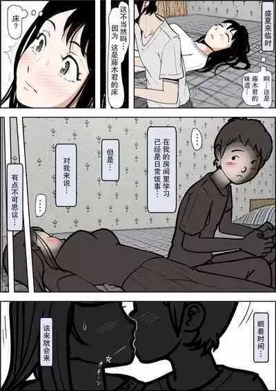 Charao ni NetorareVol. 2-5