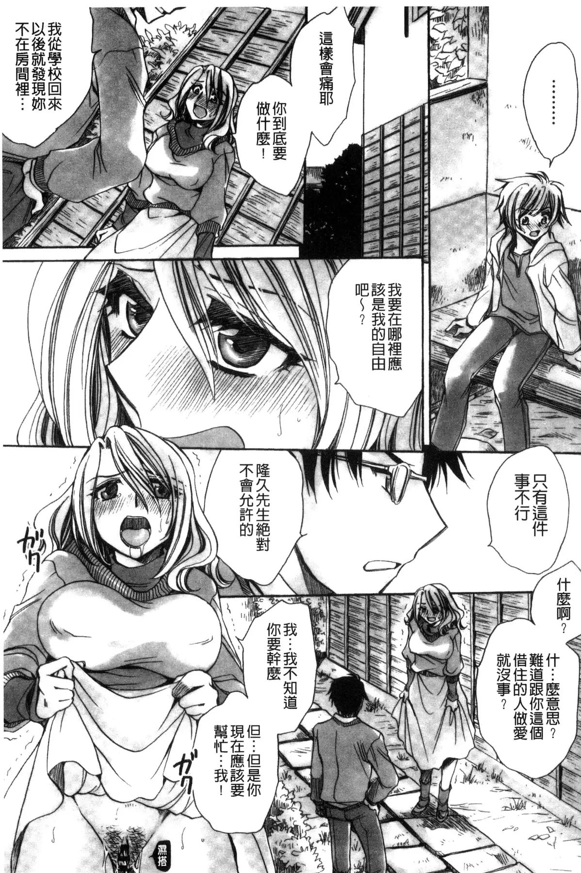 Aru Kyuuka no Yome e no Midara na Tenarashi