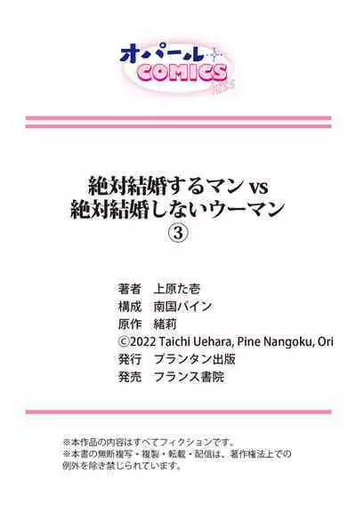 [Uehara Taichi] Zettai Kekkon suru Man vs Zettai Kekkon shinai Woman~01-03| 想结婚的男人vs不想结婚的女人~01-03话 [Chinese] [橄榄汉化组]