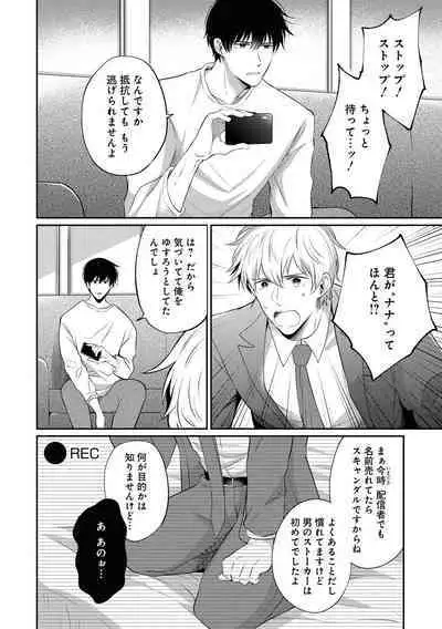 Do S na Uraaka Danshi-kun