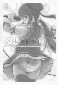 (COMIC1☆7) [Atelier Lunette (Mikuni Atsuko)] SCANDALOUS -Haisetsu no Utahime-
