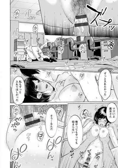 Futsuu no Onna ga Hatsujou Suru Toki - When an ordinary woman goes into rut.