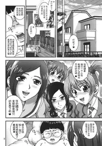 (C78) [Kuroyuki (Kakyouin Chiroru)] Milk Angels 1 (Fresh Precure!) [Chinese] [罗洁爱儿个人汉化]