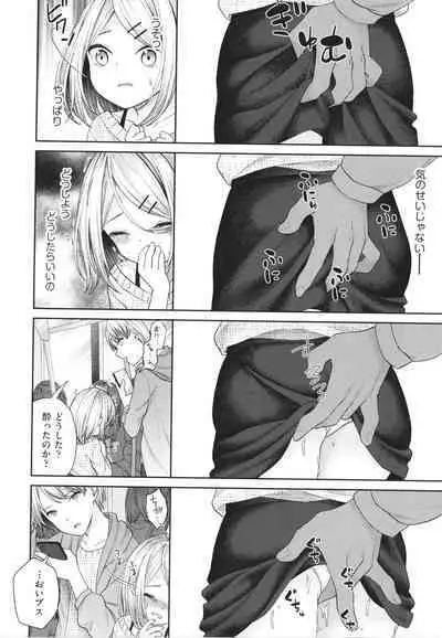 Imouto Onaho no Tsukurikata