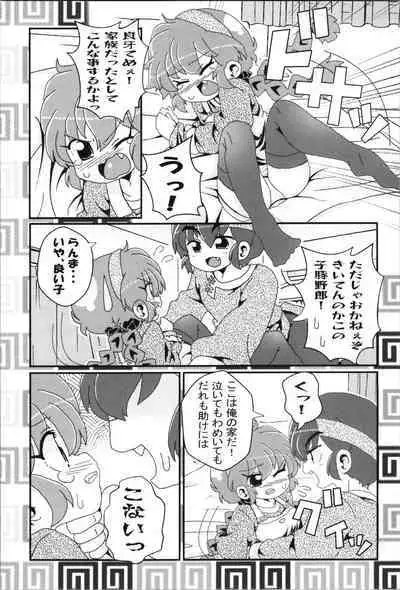 Akane ga Ranma ♀ ni Zokkon na Ken