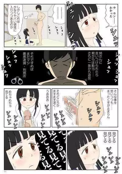 [Mizuarai no kai] InCha Mei o Azukaru