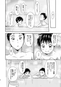 [withsoda (Kitaichi Naco)] Hayaku kaetta hi wa [Digital]