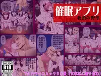 [DLmate] Saimin App ～Kyoutou no Yabou～