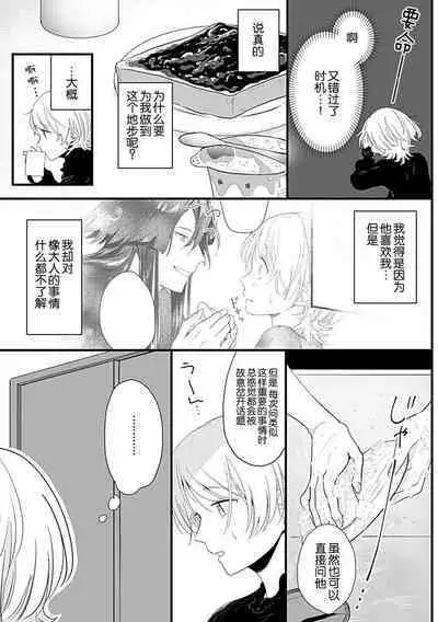 Okitsune Shachou no Saraware Hanayome | 狐狸社长的诱拐新娘 1-3