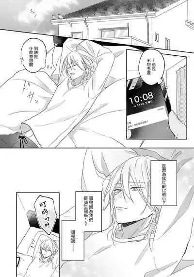 Kimi to janakya Koi mo Dekinai | 倘若不是你,恋爱就无从谈起 1-2