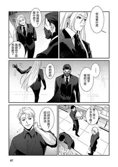 [Mikkamita] Shinigami wa Korosenai | 死神失格 Ch. 1-6 [Chinese] [冒险者公会] [Digital]