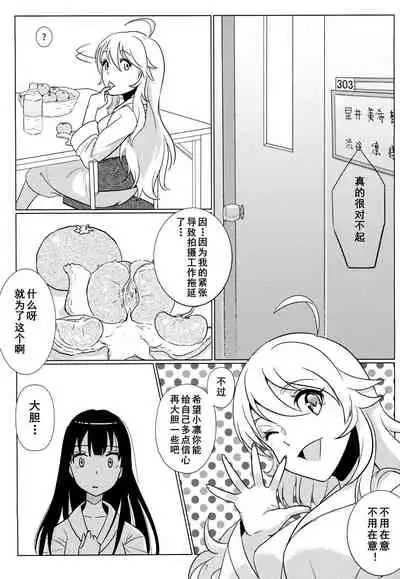 Tenshi no Mama dewa Irarenai | 要是我能早知道天使也会变成恶魔