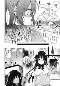 (C87) [Sorairo March (Narusawa Sora)] Kotegawa Ryoujoku - Yuuki Rito Souguu Hen (To LOVE-Ru) [Chinese] [脸肿汉化组]